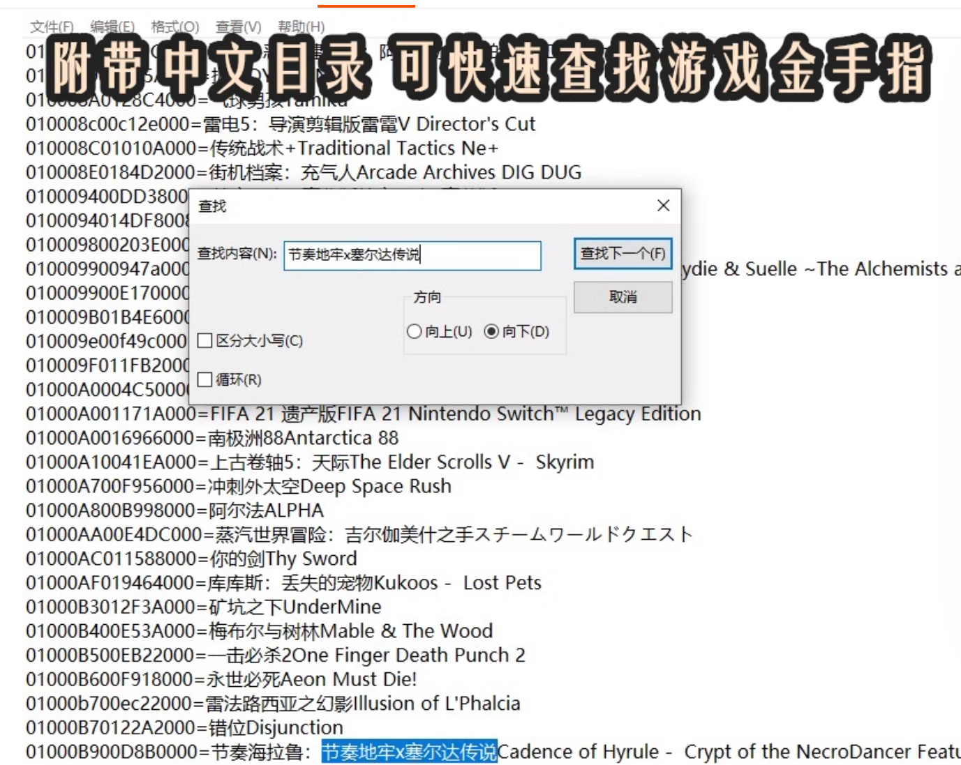 SWITCH金手指合集大气层近2000余款/热门基本都有/里面都有教程