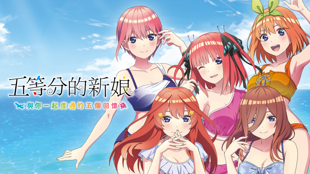 五等分的新娘双合辑|官方中文|NSP|原版|