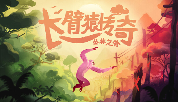 长臂猿 森林彼端Gibbon Beyond the Trees|官方中文|本体+1.9.1升补|NSP|原版|