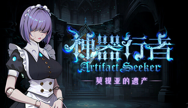 神器行者 Artifact Seeker|官方中文|本体+1.0.1升补|NSZ|原版|