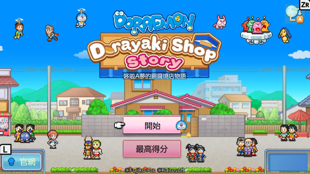 哆啦A梦的铜锣烧店物语 Doraemon Dorayaki|官方中文|本体+1.0.2升补|NSZ|原版|热门