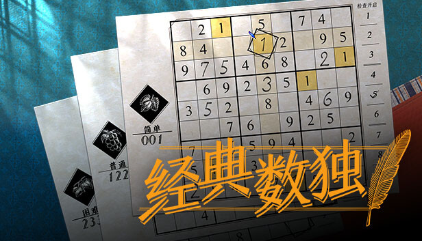 经典数独|官方中文|本体+1.1.1升补|NSZ|原版|